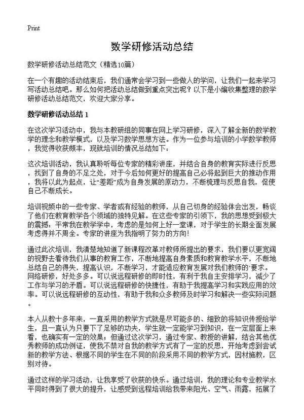 数学研修活动总结10篇