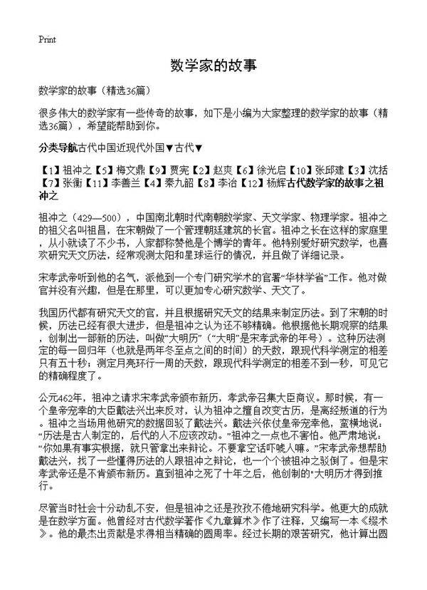 数学家的故事36篇