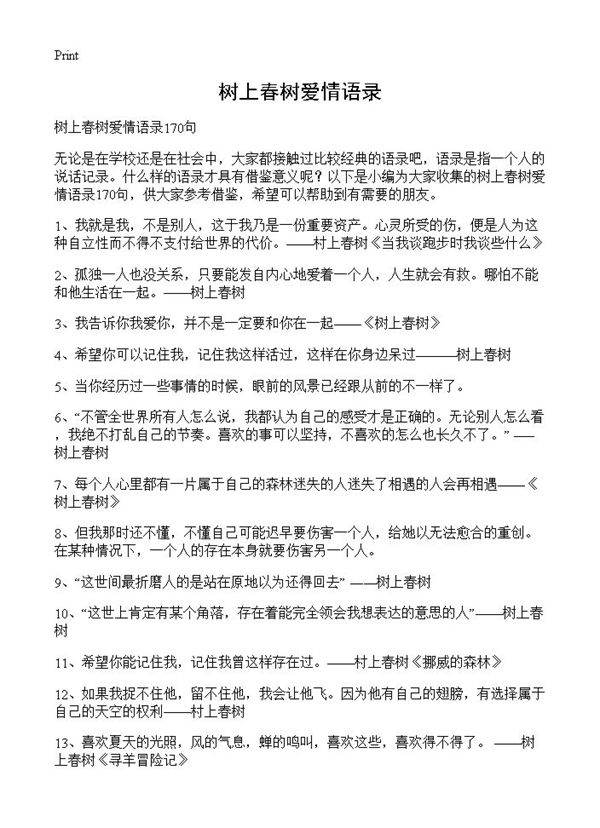 树上春树爱情语录