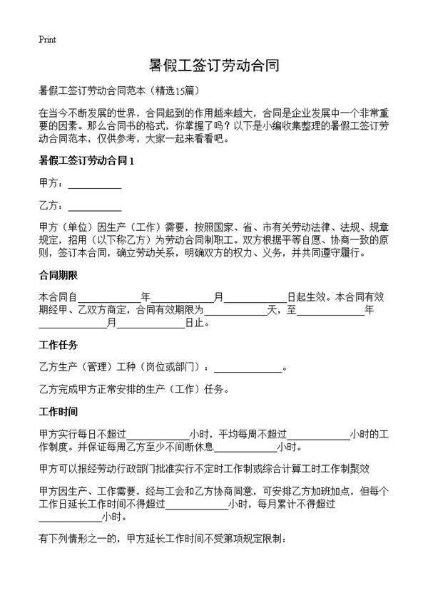 暑假工签订劳动合同15篇