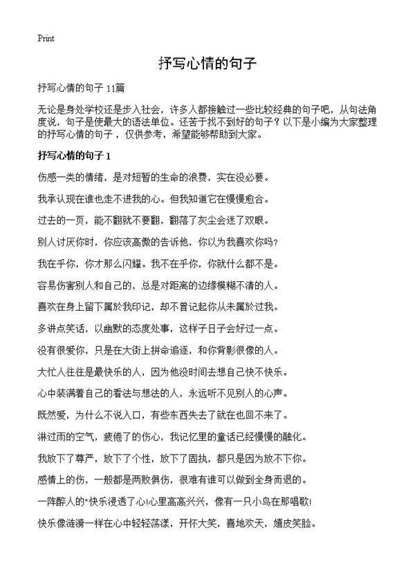 抒写心情的句子