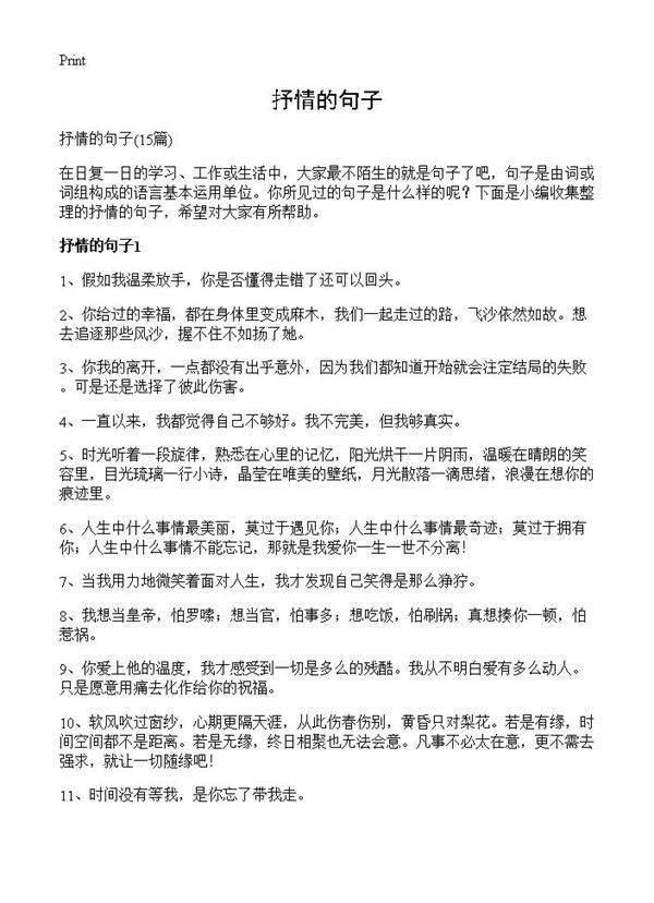 抒情的句子15篇