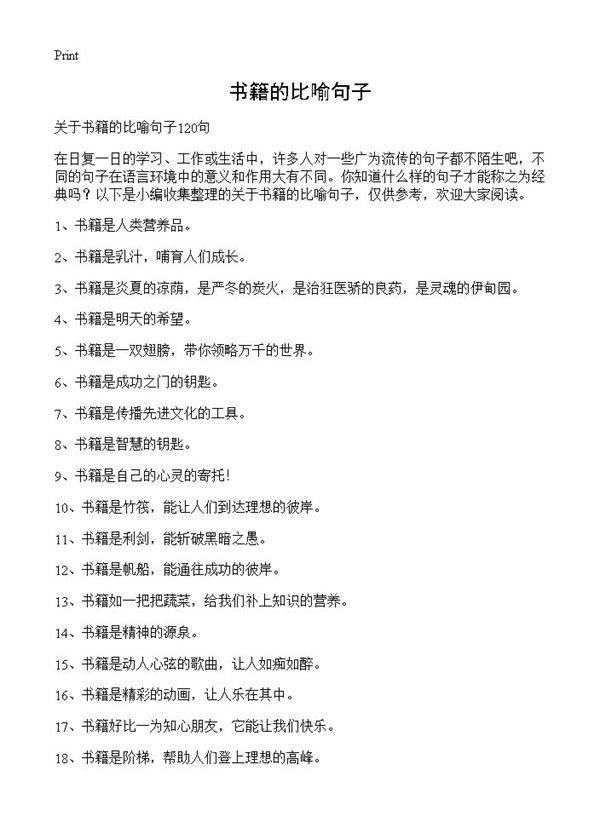 书籍的比喻句子