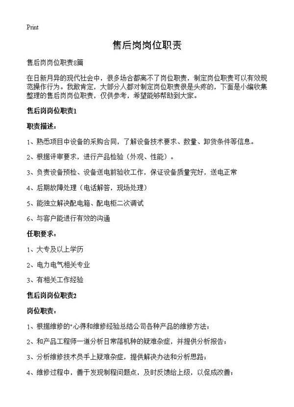 售后岗岗位职责