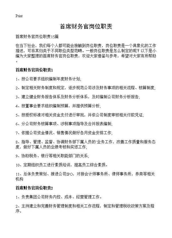 首席财务官岗位职责