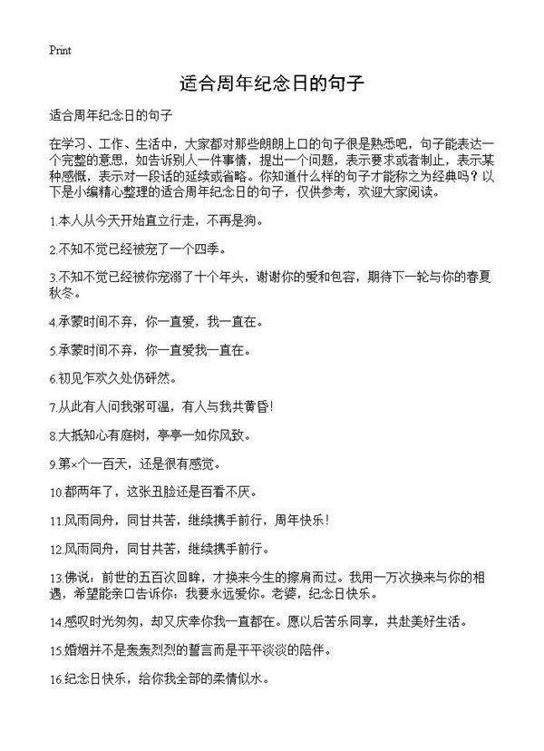 适合周年纪念日的句子