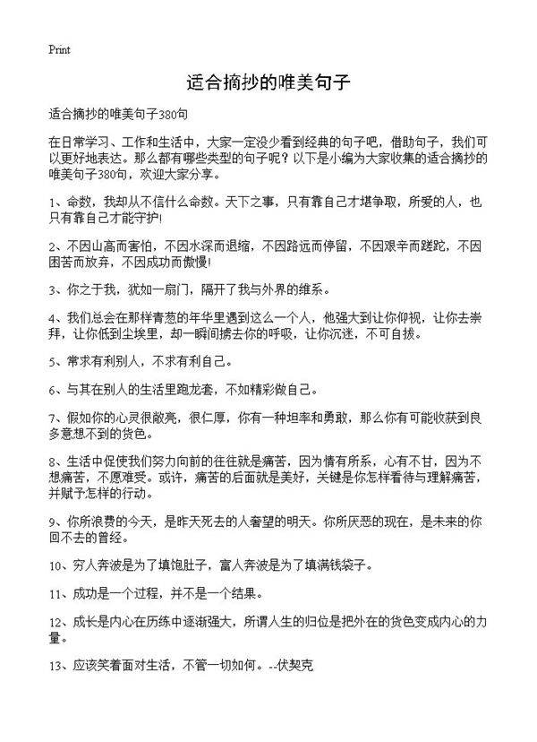 适合摘抄的唯美句子