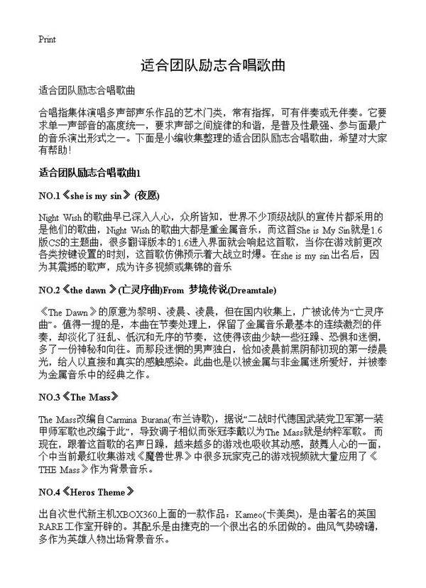 适合团队励志合唱歌曲