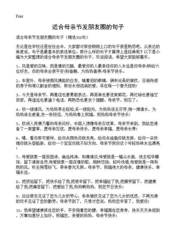 适合母亲节发朋友圈的句子300篇