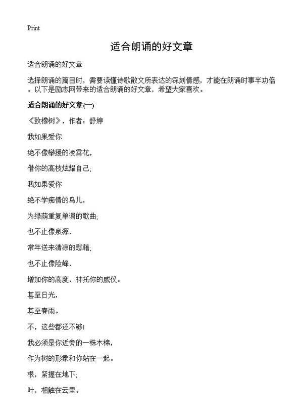 适合朗诵的好文章