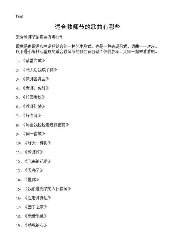 适合教师节的歌曲有哪些?