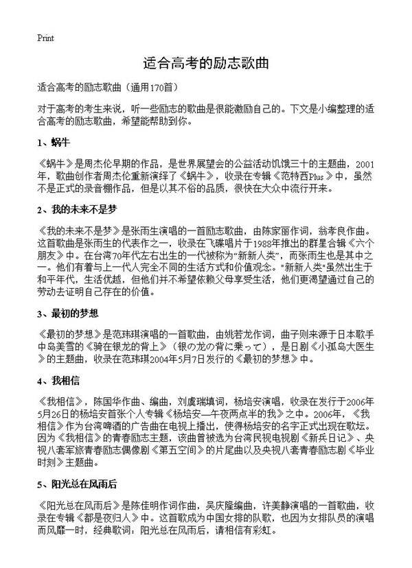 适合高考的励志歌曲170篇