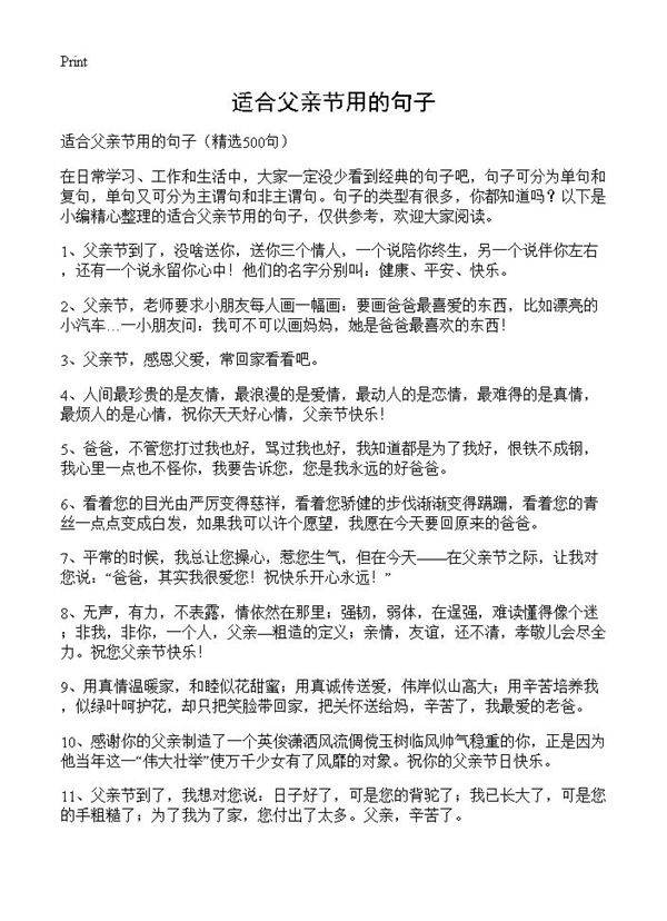 适合父亲节用的句子500篇