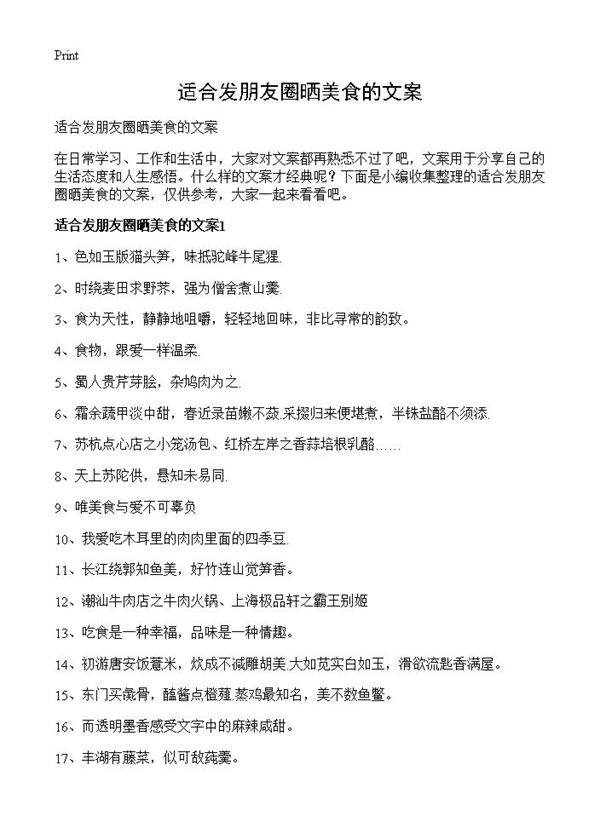 适合发朋友圈晒美食的文案