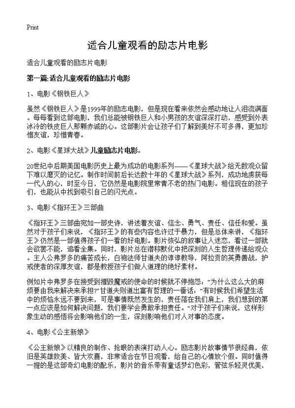 适合儿童观看的励志片电影