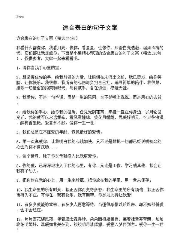 适合表白的句子文案520篇