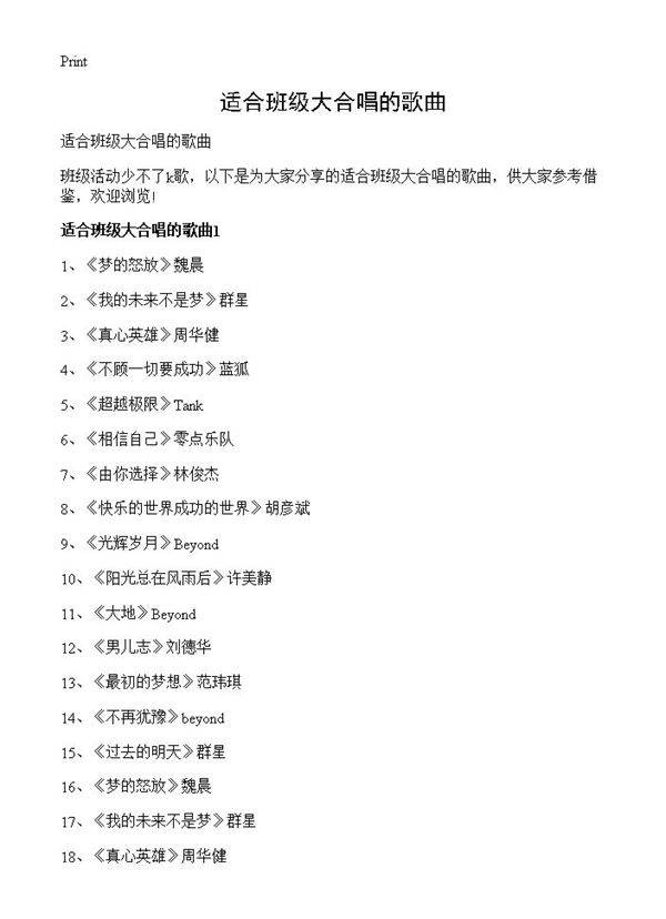 适合班级大合唱的歌曲