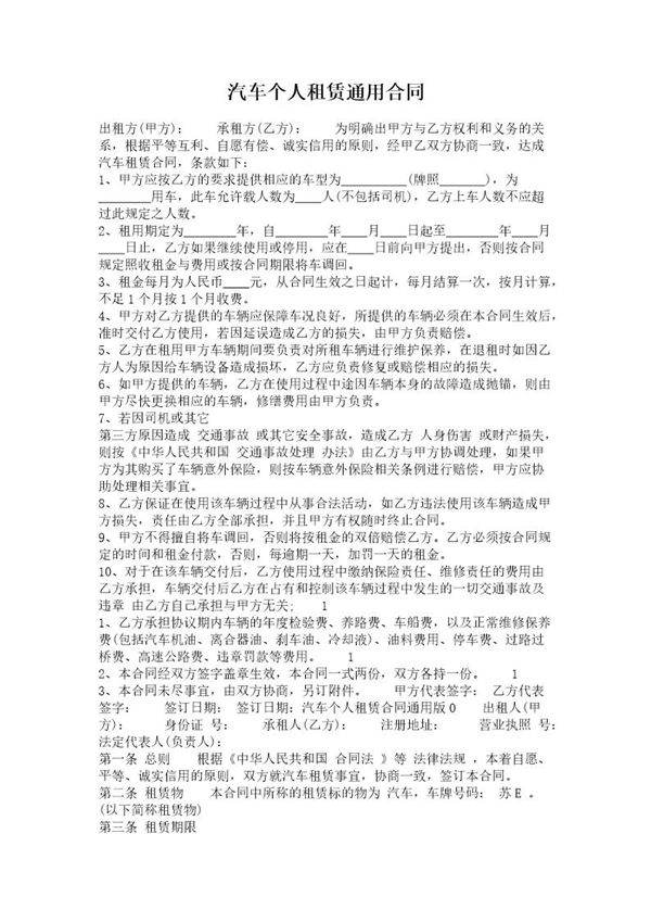 汽车个人租赁通用合同