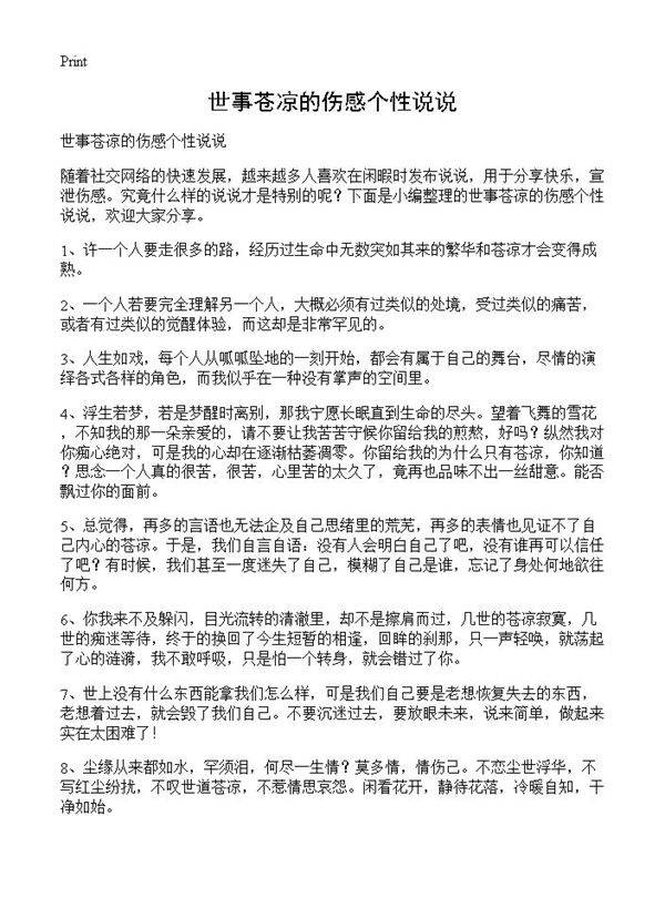 世事苍凉的伤感个性说说