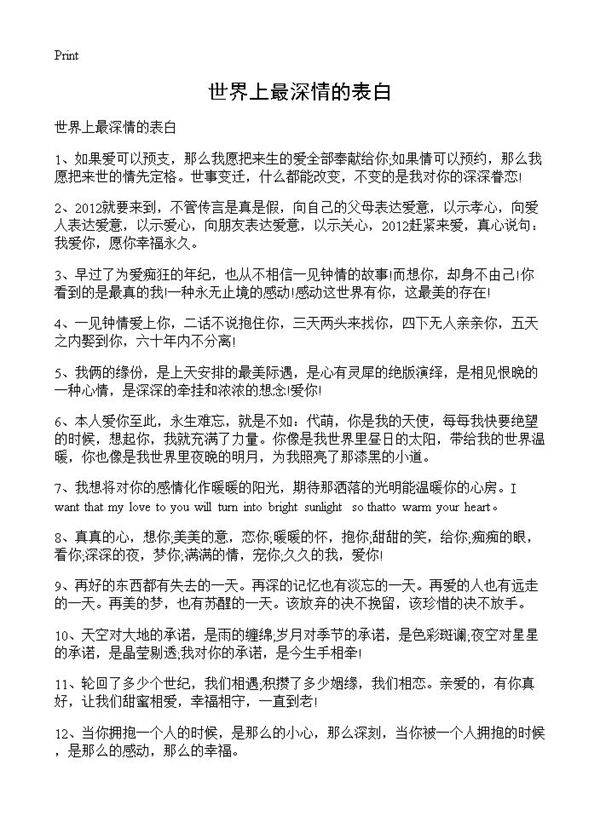 世界上最深情的表白
