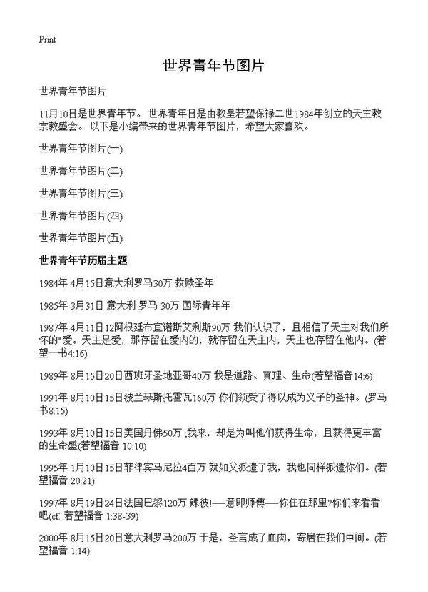 世界青年节图片