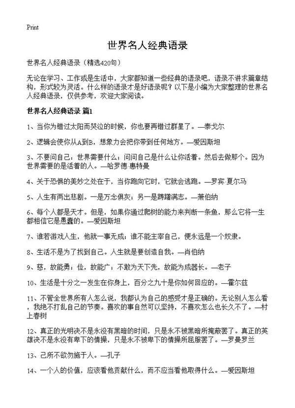 世界名人经典语录420篇