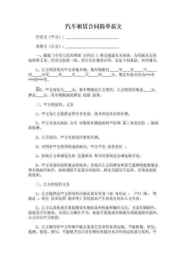 赁合同简单范文