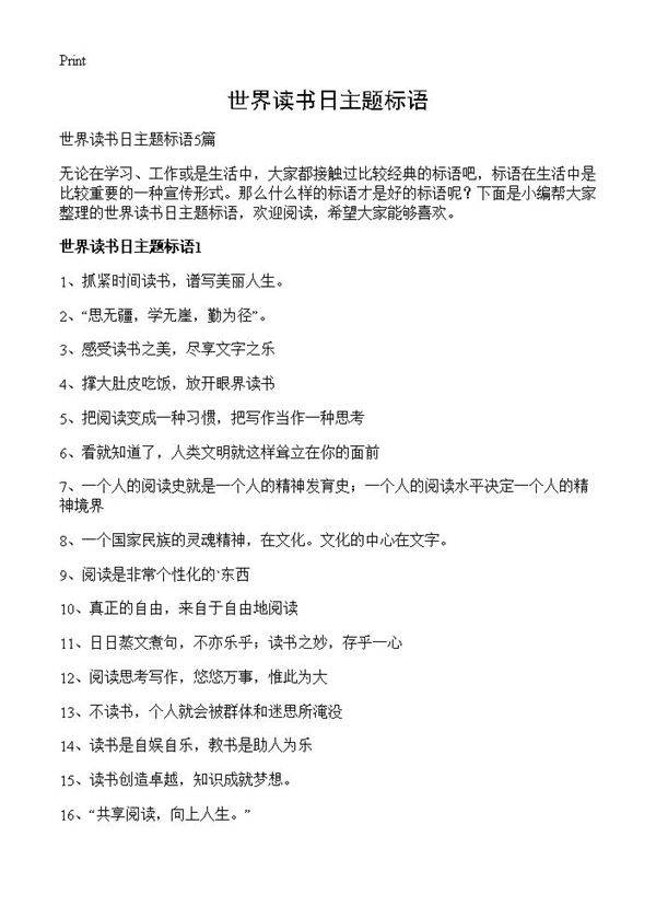 世界读书日主题标语