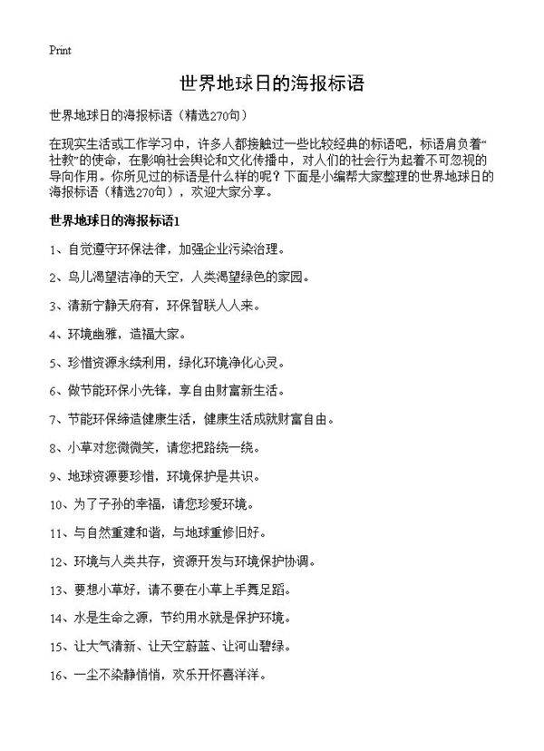 世界地球日的海报标语270篇