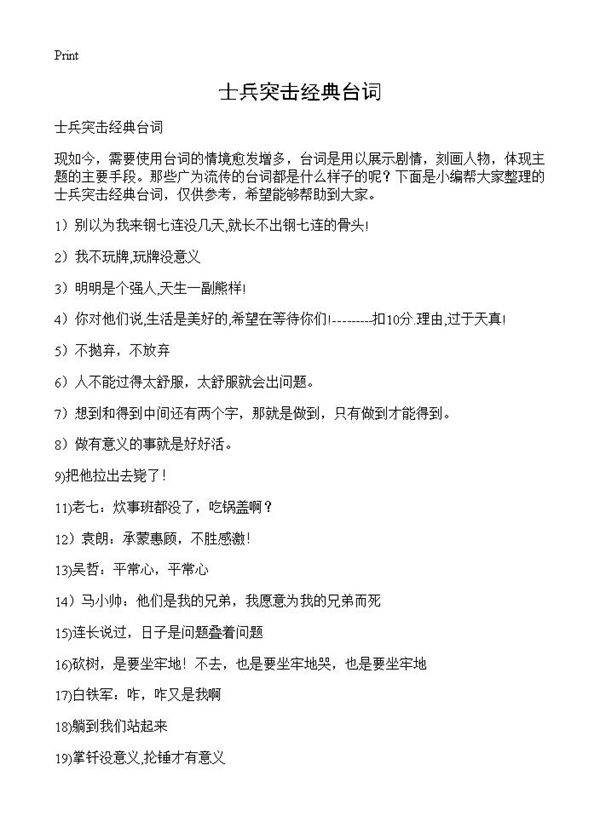 士兵突击经典台词