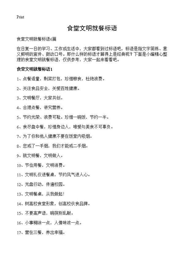 食堂文明就餐标语