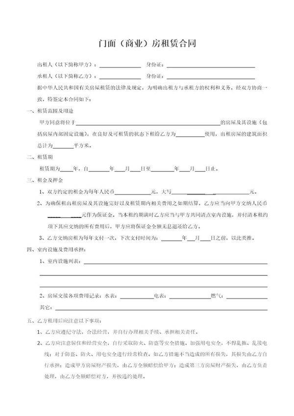 个人商铺租赁合同(实用版)