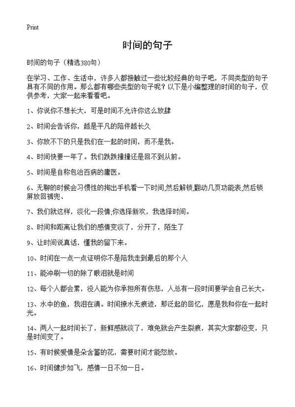 时间的句子380篇