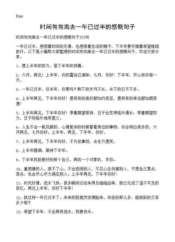 时间匆匆离去一年已过半的感慨句子