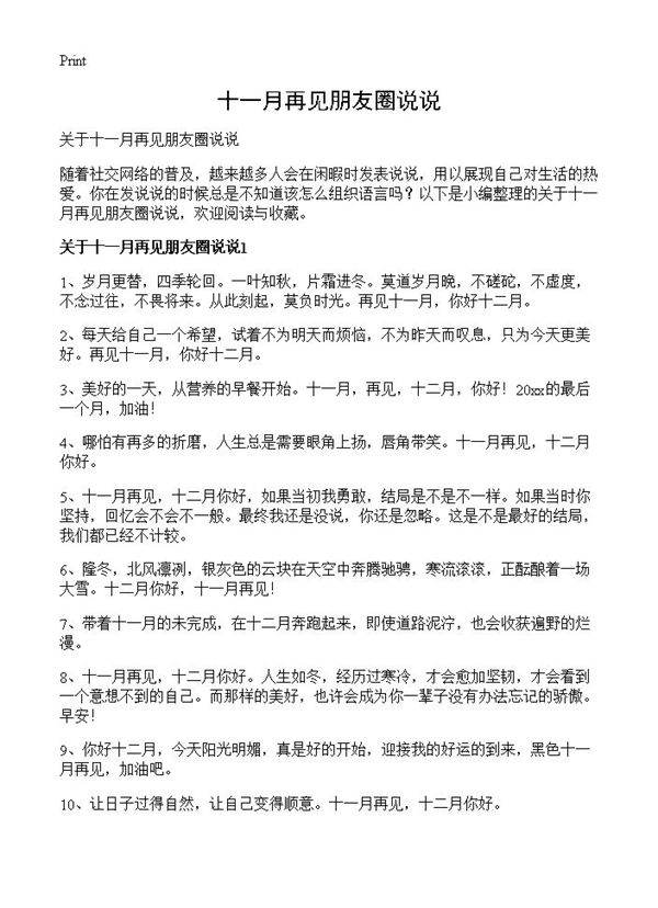 十一月再见朋友圈说说