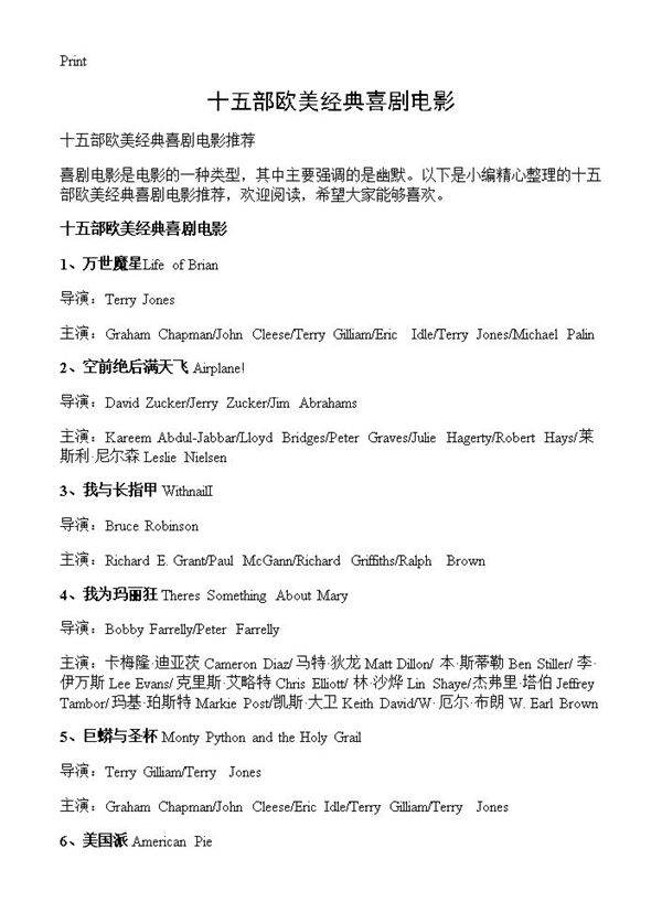 十五部欧美经典喜剧电影