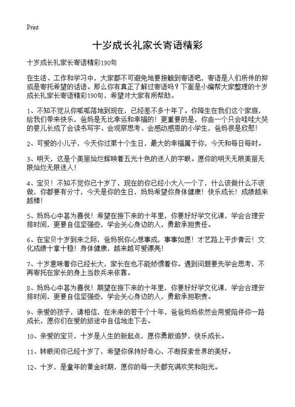 十岁成长礼家长寄语精彩