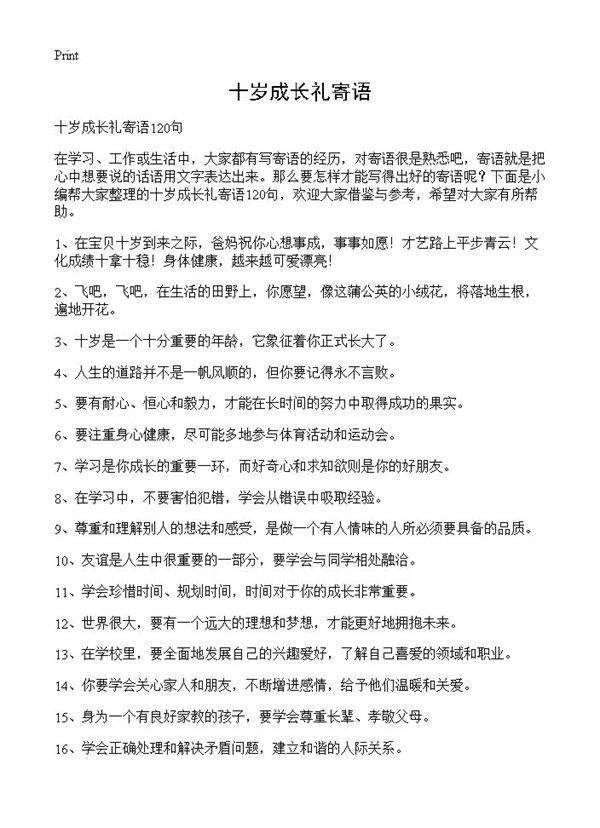 十岁成长礼寄语