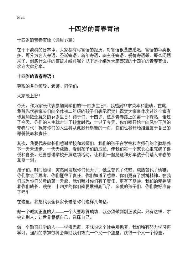 十四岁的青春寄语17篇