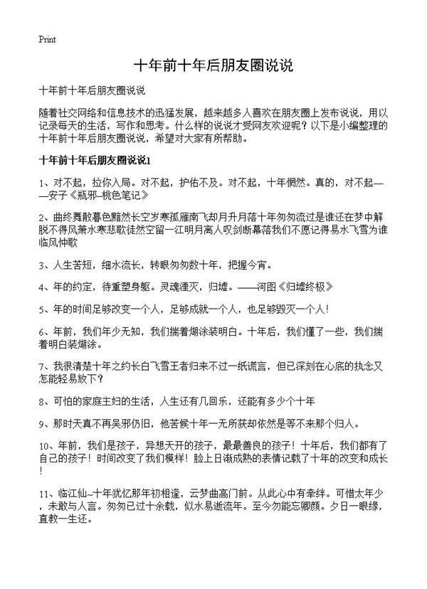 十年前十年后朋友圈说说