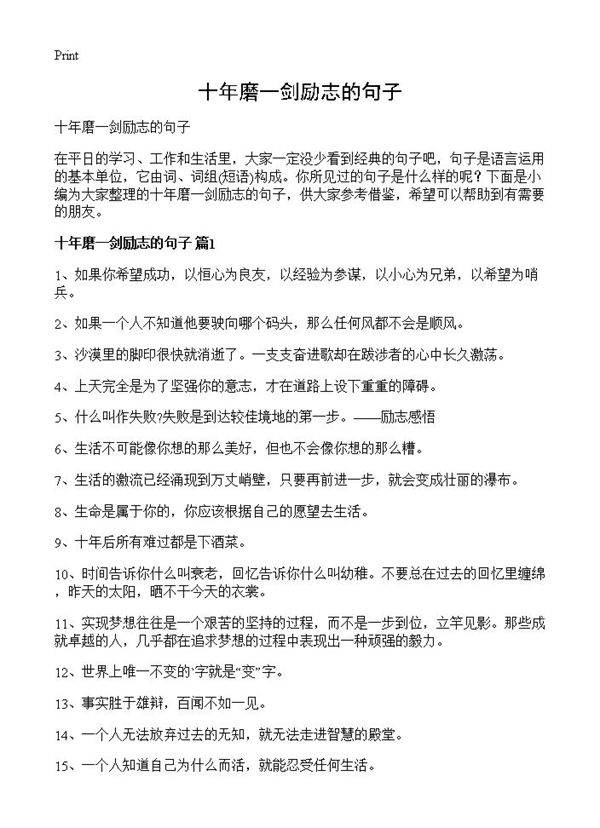 十年磨一剑励志的句子