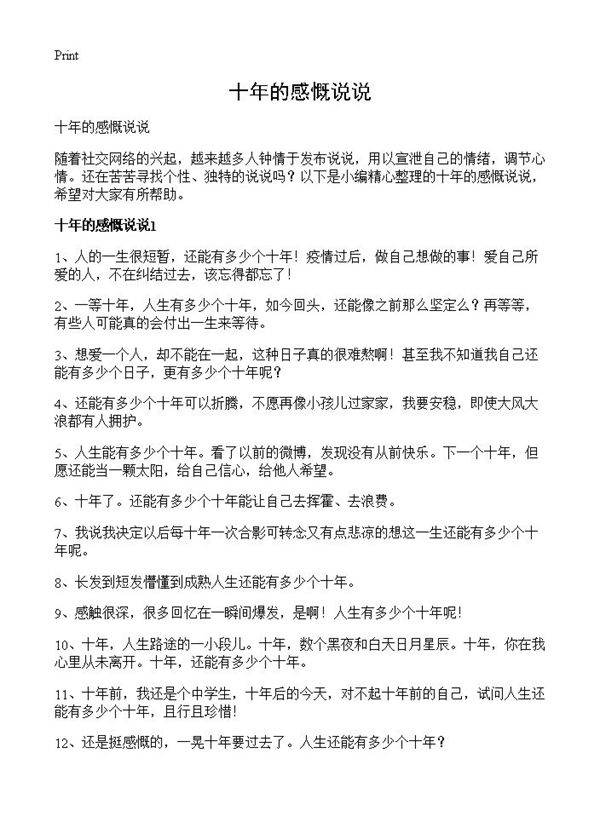 十年的感慨说说