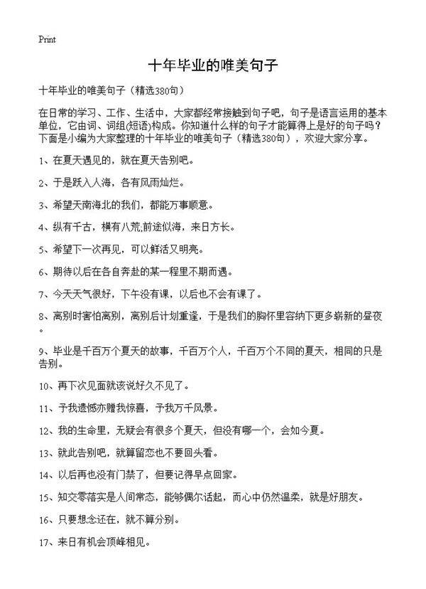 十年毕业的唯美句子380篇