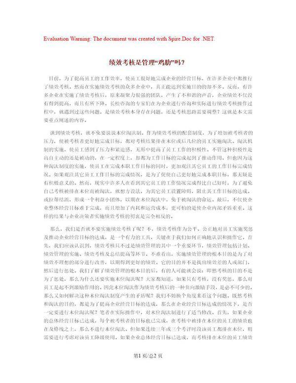 绩效考核是管理鸡肋吗？