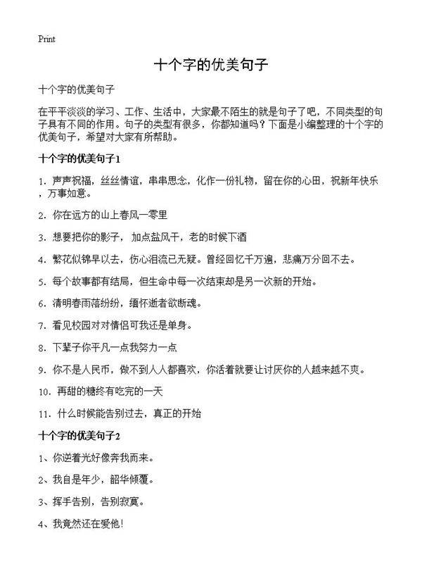 十个字的优美句子