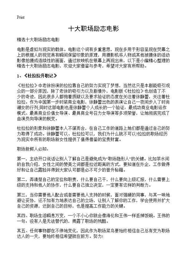 十大职场励志电影