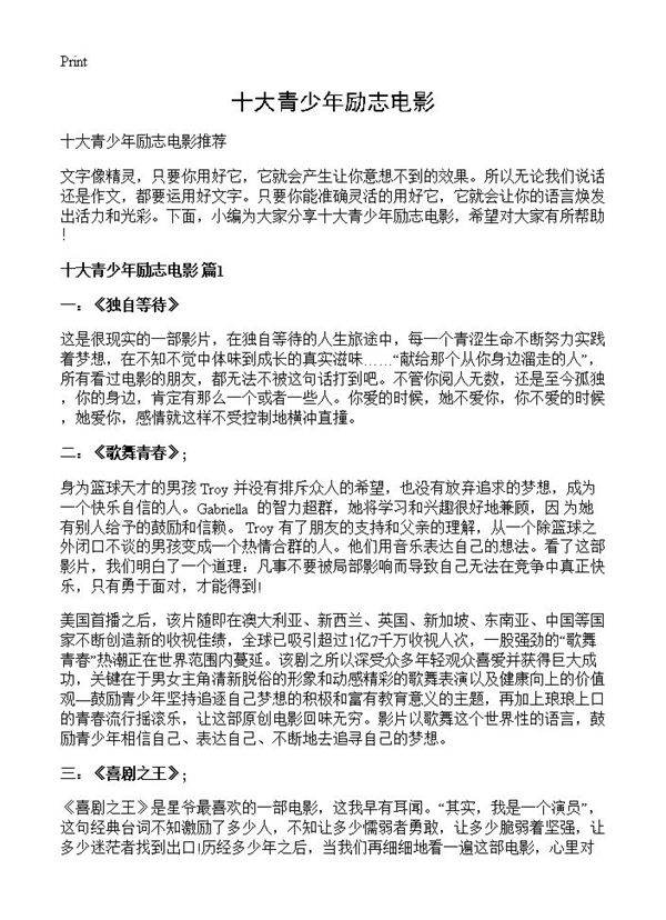 十大青少年励志电影