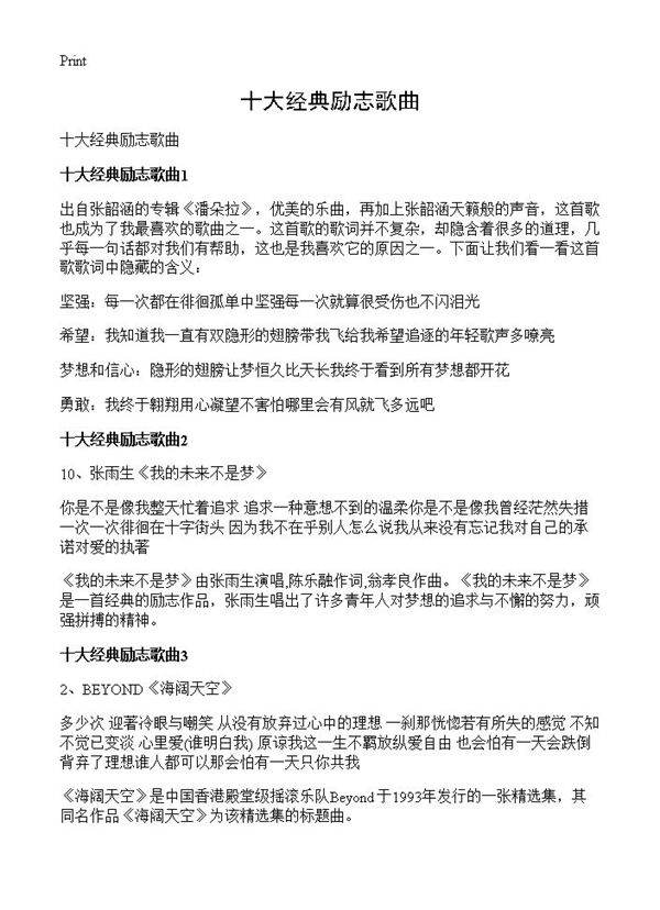 十大经典励志歌曲