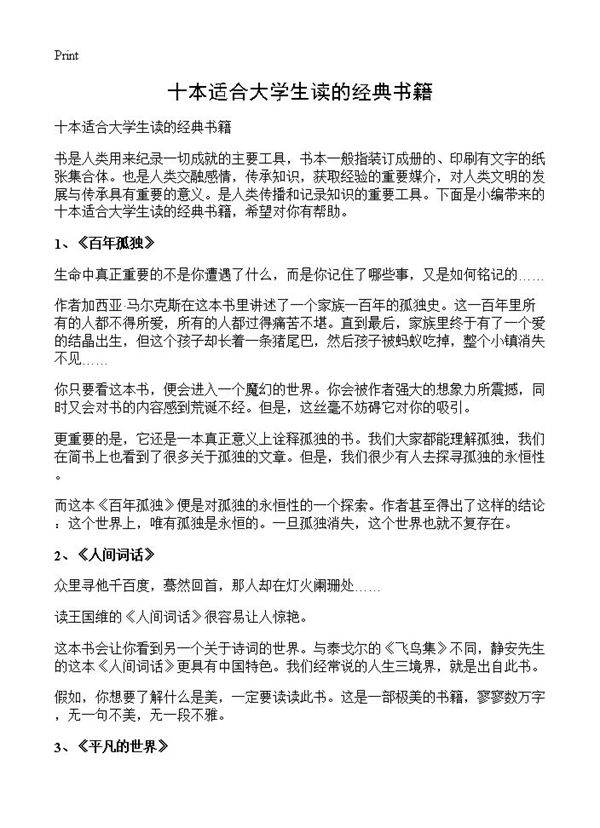 十本适合大学生读的经典书籍