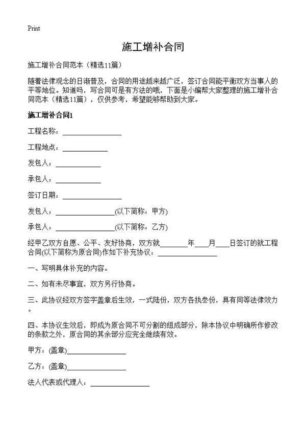 施工增补合同11篇